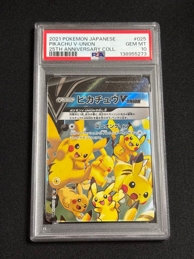 【PSA10】【4連番】ピカチュウV-UNION RRR S8a