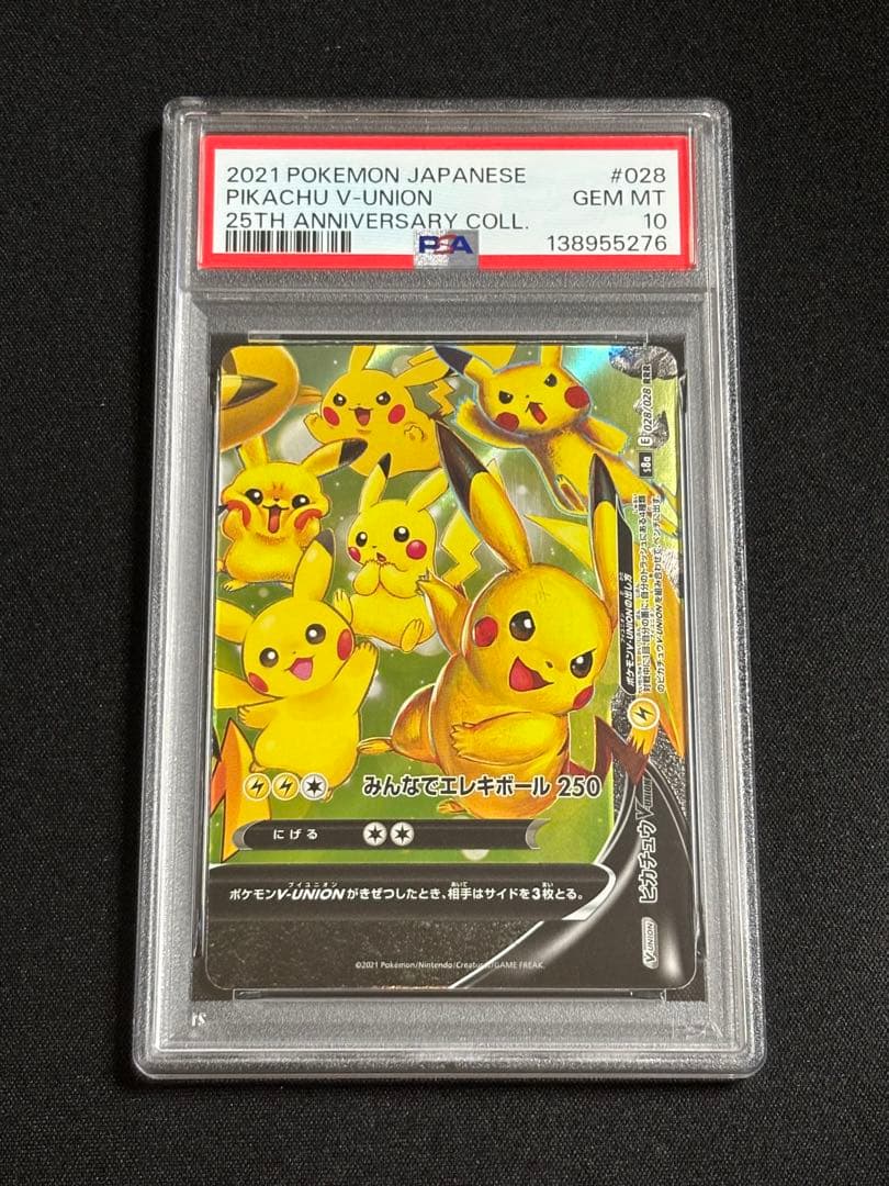 【PSA10】【4連番】ピカチュウV-UNION RRR S8a