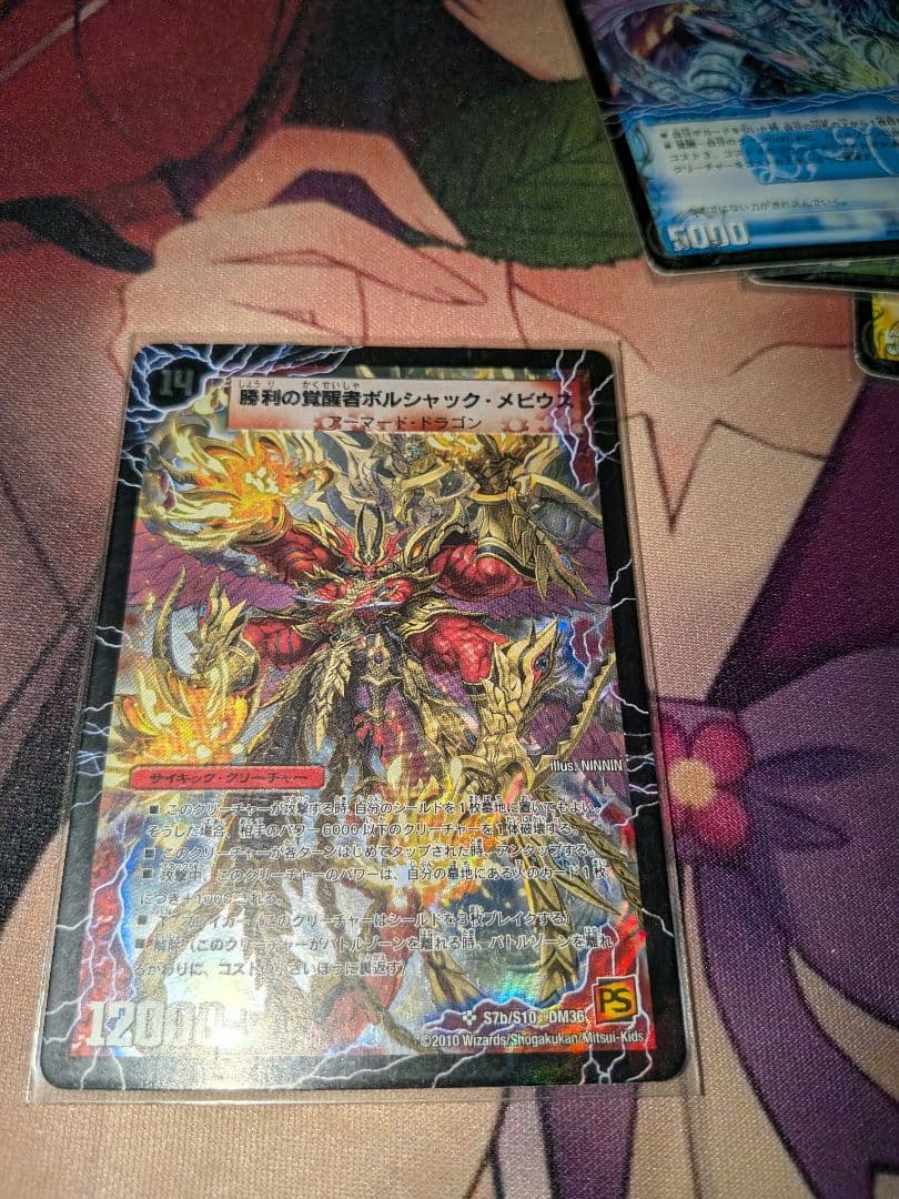 元祖サイキック・クリーチャー5枚 DM36
