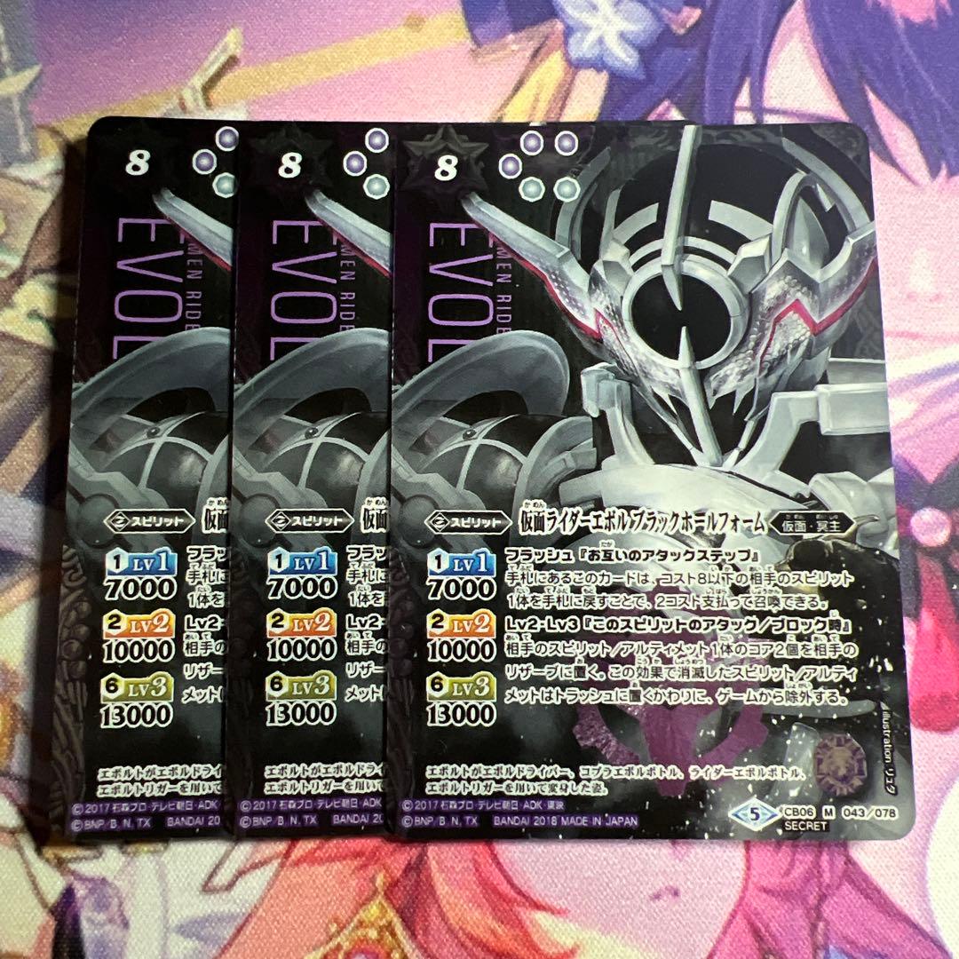 バトスピ 仮面ライダーエボル ブラックホールフォーム シークレット版 3枚