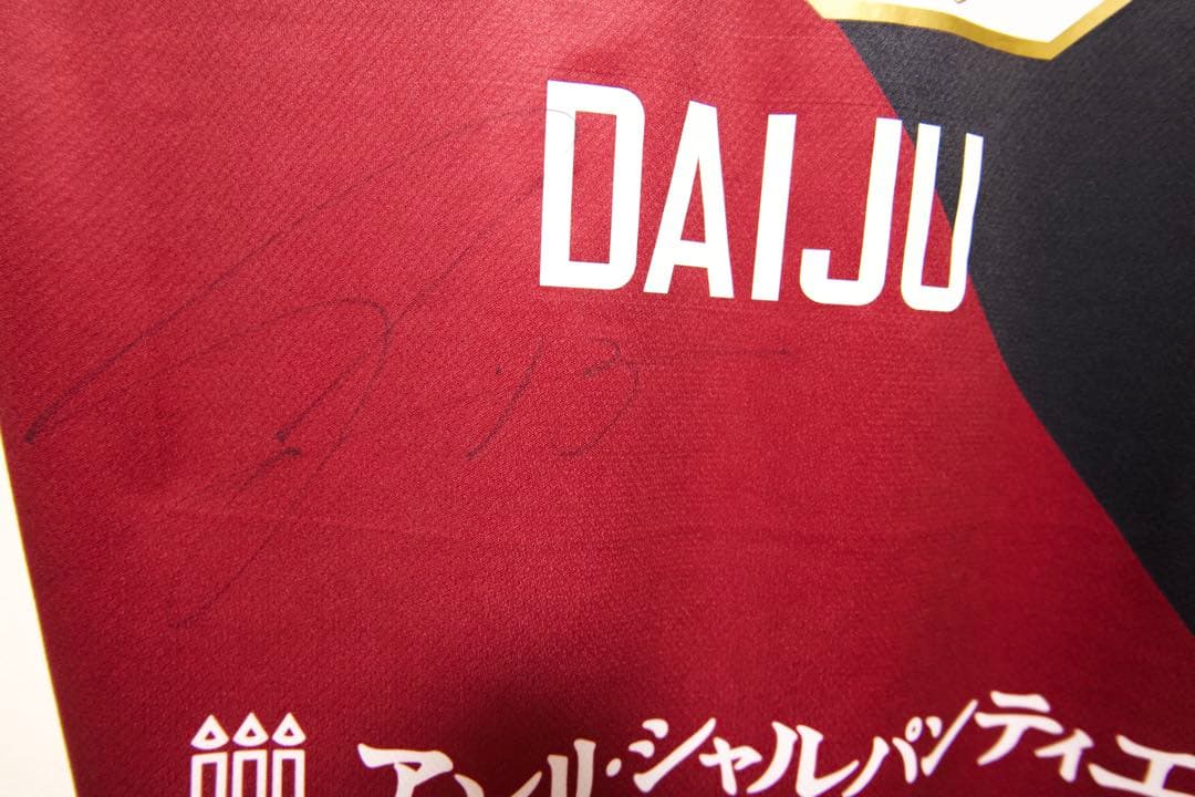 ヴィッセル神戸 佐々木大樹選手 サイン入りユニフォーム