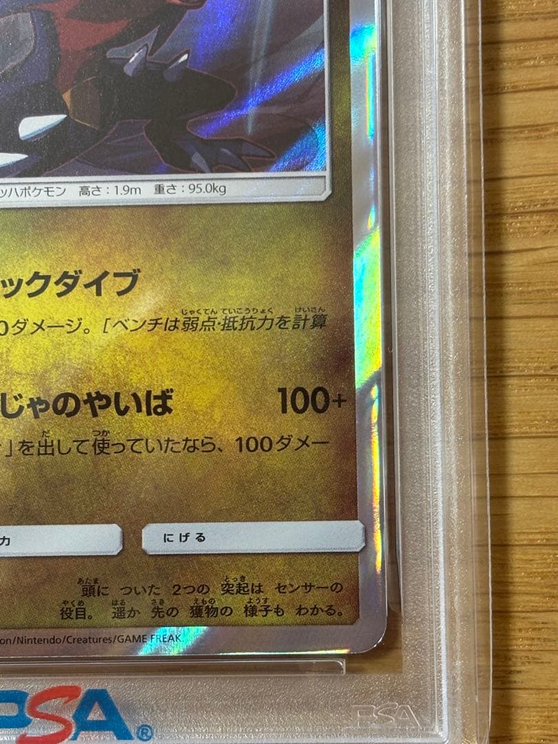 ウルトラシャイニー　ガブリアス　psa10