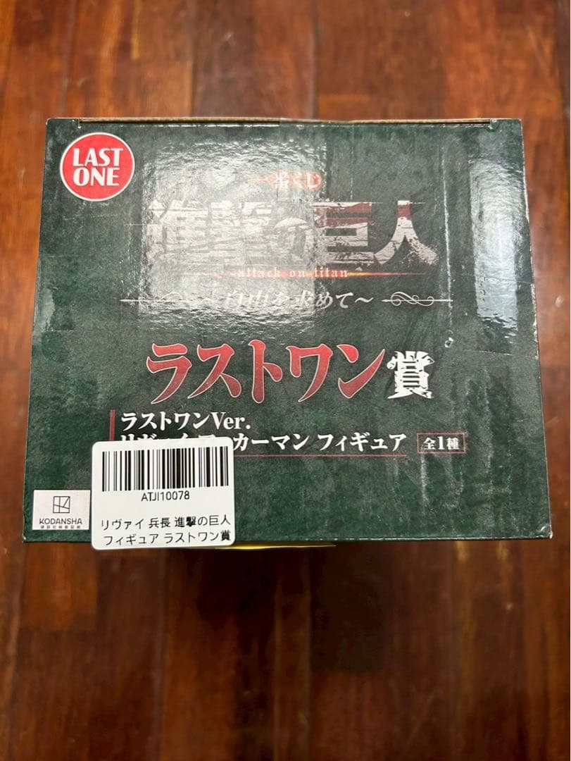 進撃の巨人 リヴァイ ラストワン賞 日本国内正規品 未開封