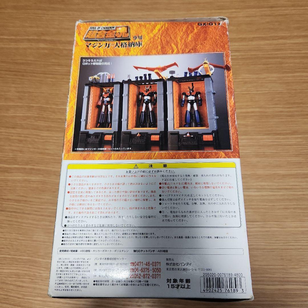 超合金魂 GX-01X マジンガーZ 格納庫 BANDAI バンダイ