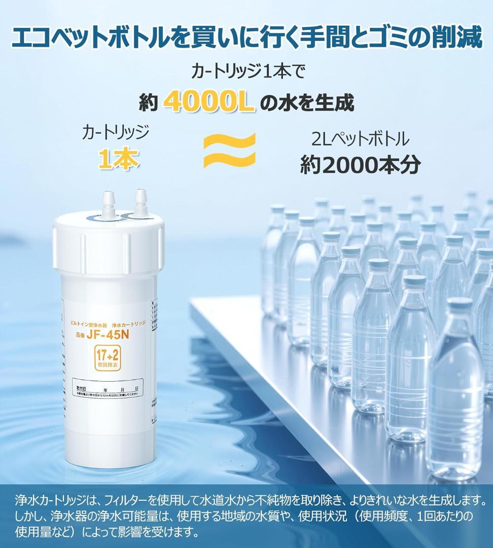 浄水カートリッジ JF-45N 交換用 PFAS/PFOS/PFOA