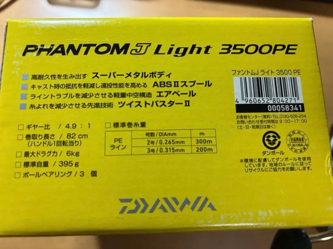 Daiwa ジギング用リール　PHANTOM J Light 3500PE