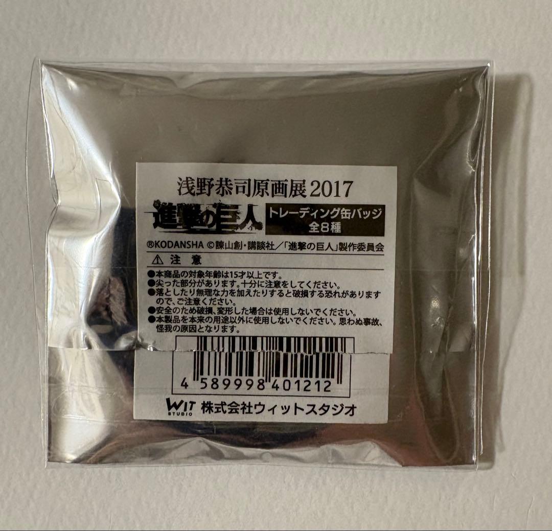 進撃の巨人 リヴァイ WITSTUDIO 浅野原画展 2017 缶バッジ