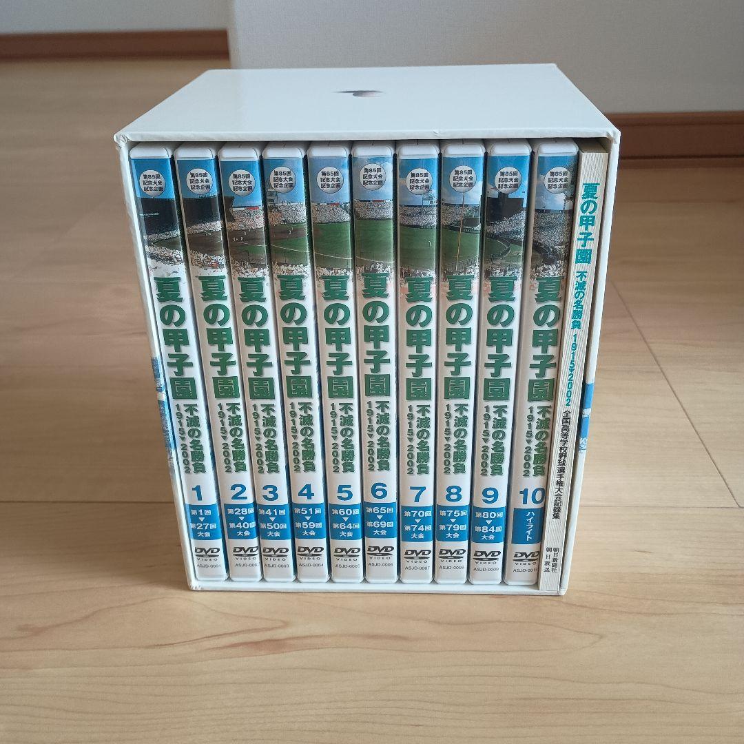 夏の甲子園 不滅の名勝負1915➨2002 DVD 1-10巻セット