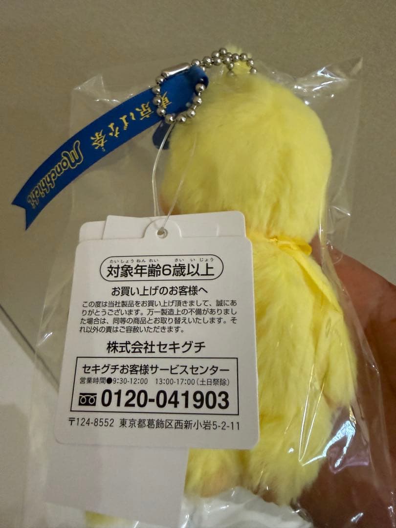 【新品】東京バナナモンチッチ ぬいぐるみ キーチェーン 東京ばな奈