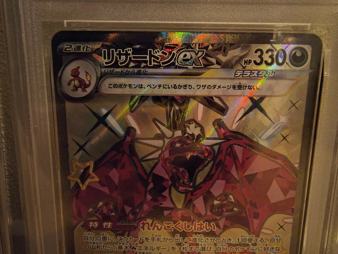 【PSA10連番】リザードンex SR/UR/SSR 3連番セット