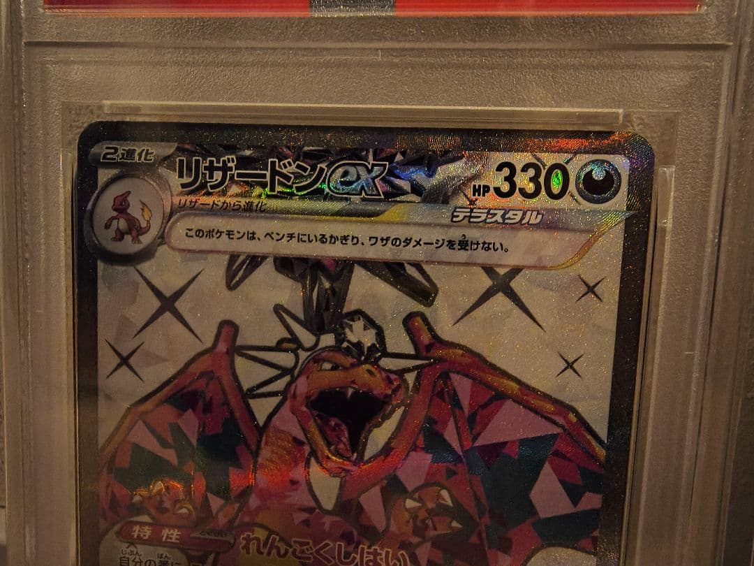 【PSA10連番】リザードンex SR/UR/SSR 3連番セット