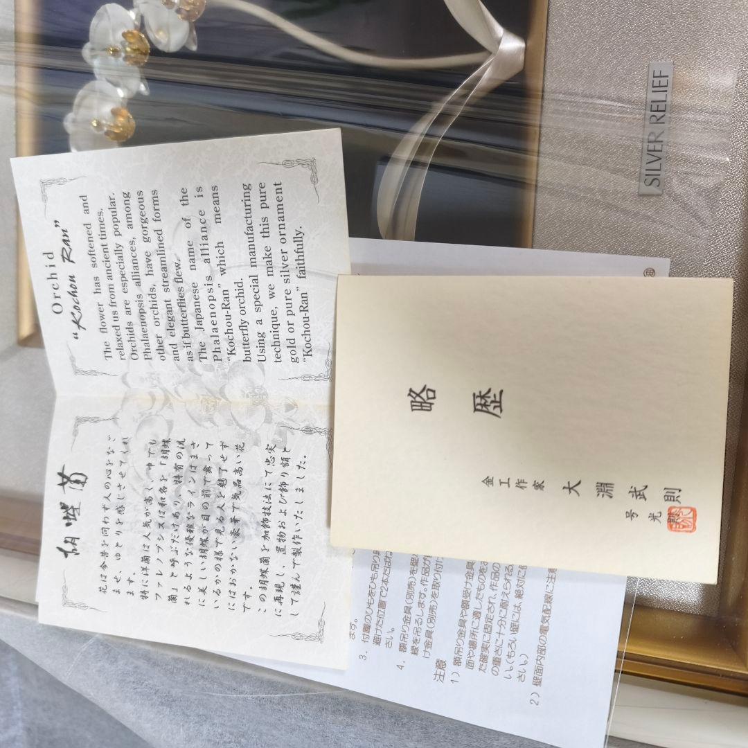 ​純銀 貴金属画 胡蝶蘭 1本立 2号 大淵武則 光則作 額装