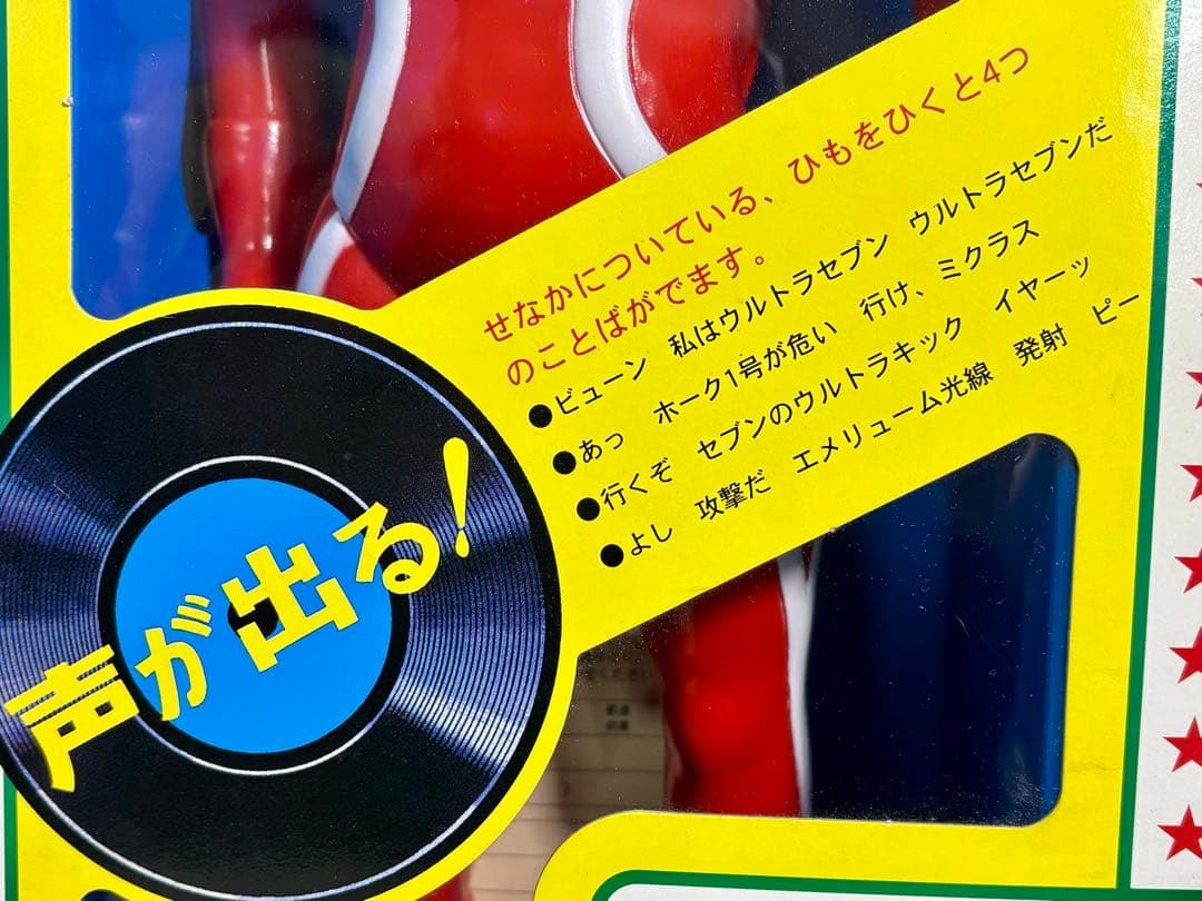 増田屋 トーキングウルトラセブン 復刻版