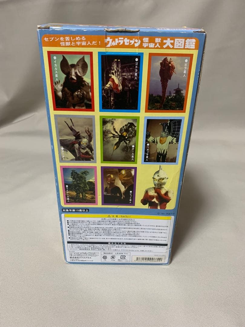 エクスプラス　ブラコ星人　箱破損　未使用品