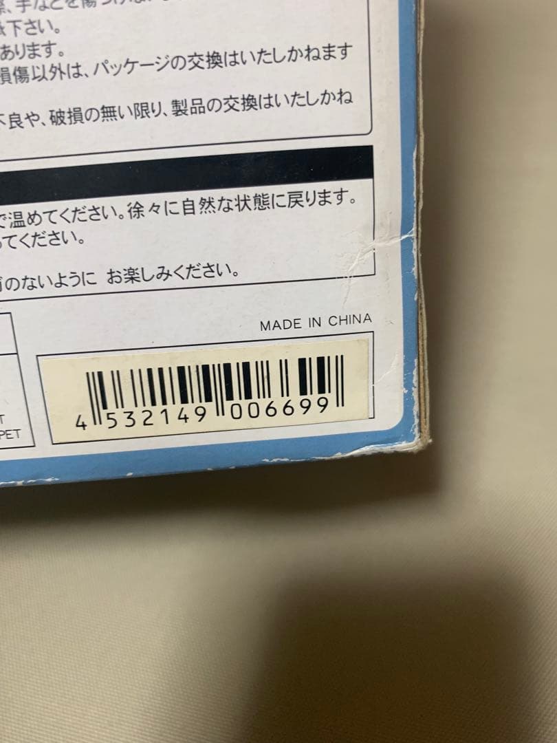 エクスプラス　ブラコ星人　箱破損　未使用品