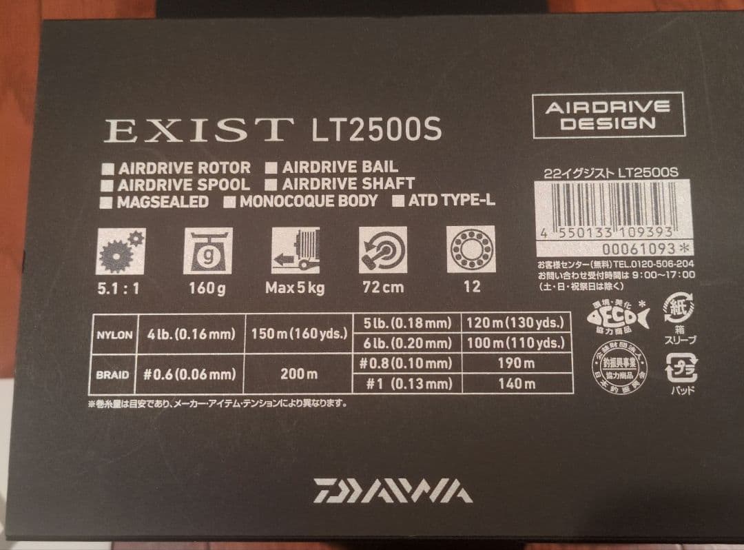 DAIWA EXIST LT2500S スピニングリール