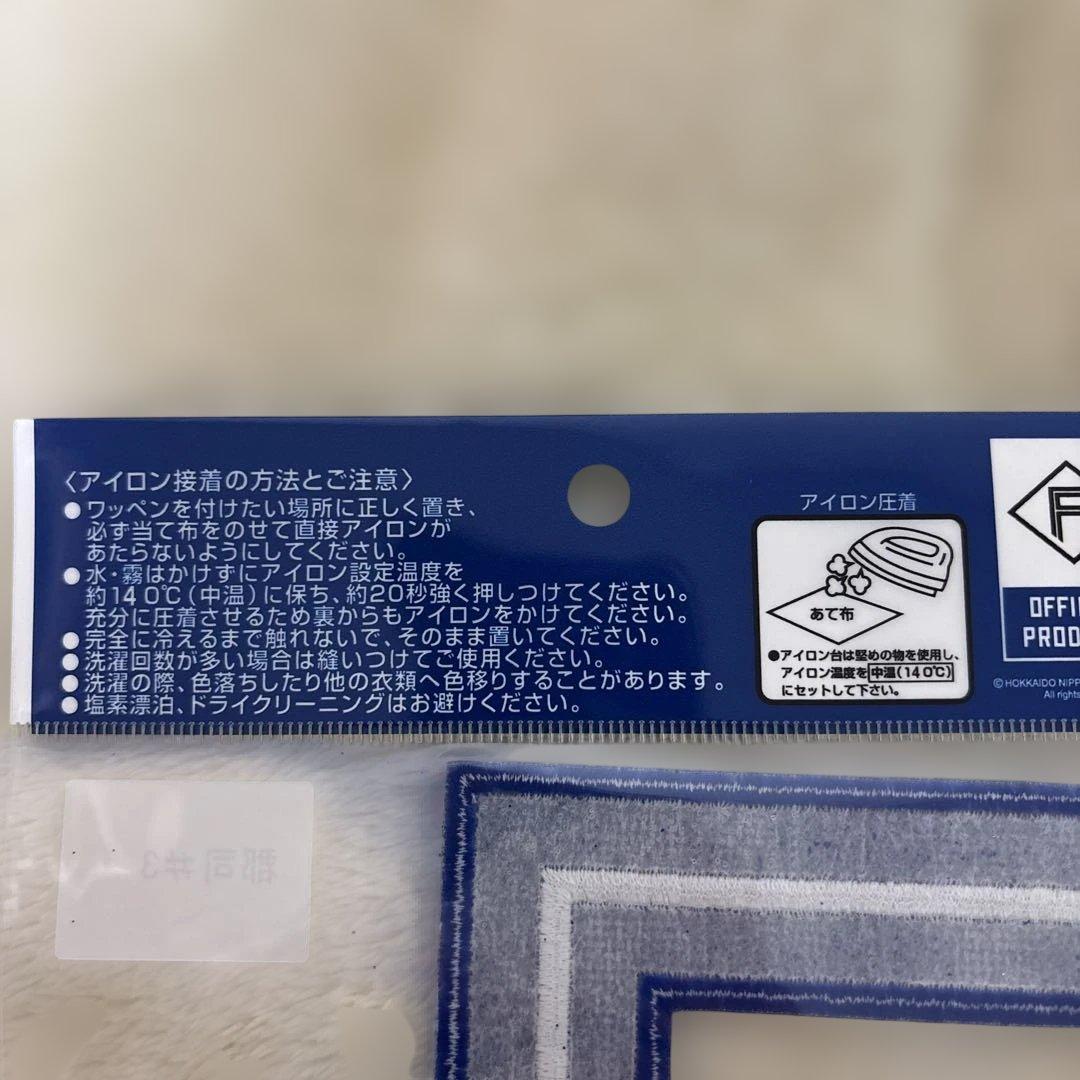 【fav限定】郡司裕也　日ハム　ファイターズ　FIGHTERS ワッペン