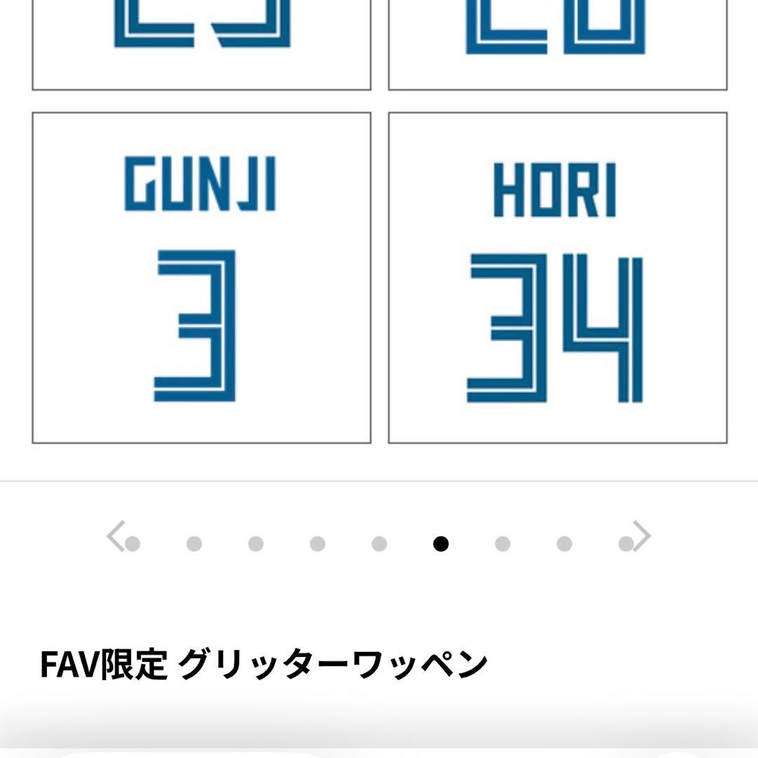 【fav限定】郡司裕也　日ハム　ファイターズ　FIGHTERS ワッペン