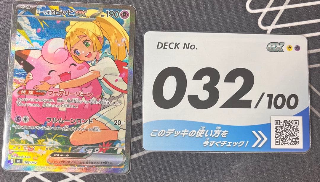 【美品】リーリエのピッピex SAR スタートデッキ100 No.32