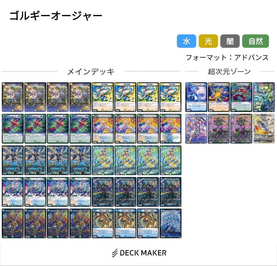 【即日発送】トリーヴァ ゴルギーオージャー　ドリームメイト　アドバンスまとめ売り