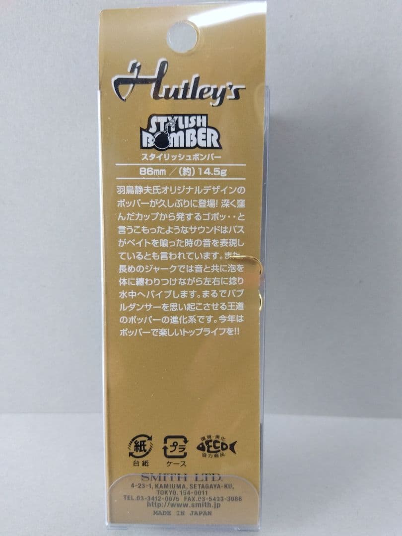 スミス ハトリーズ スタイリッシュボンバー 新品未使用