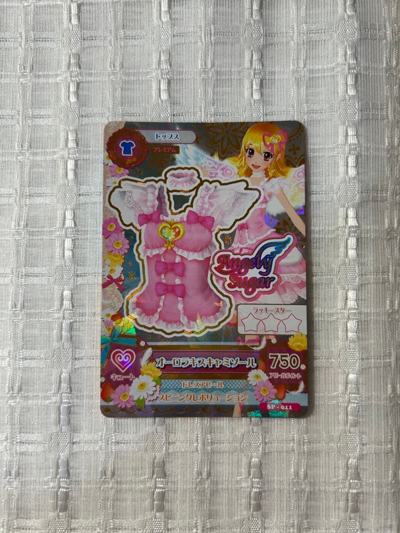 アイカツカード オーロラキスコーデ カードセット