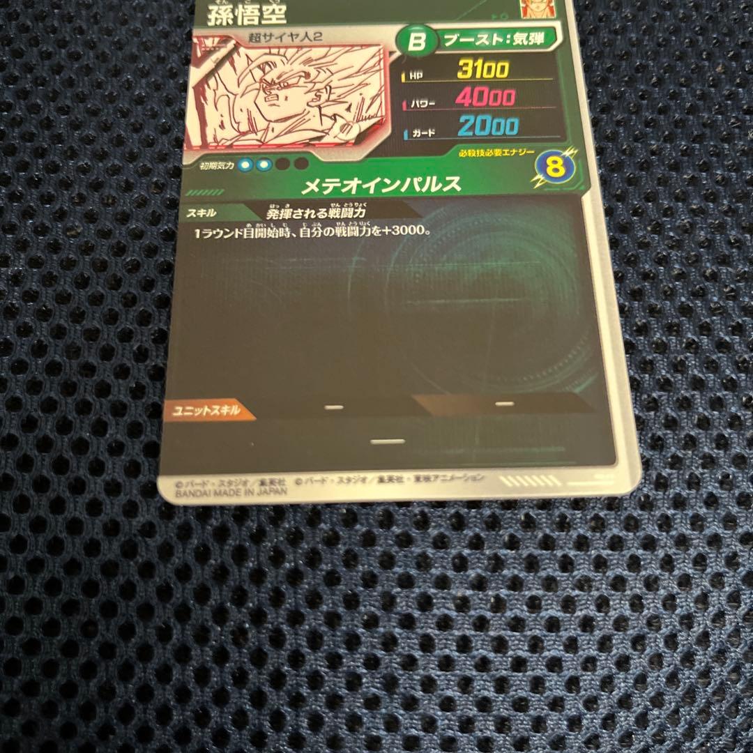 【横線無し】ドラゴンボールスーパーダイバーズアドバンスパックAPT-002 悟空
