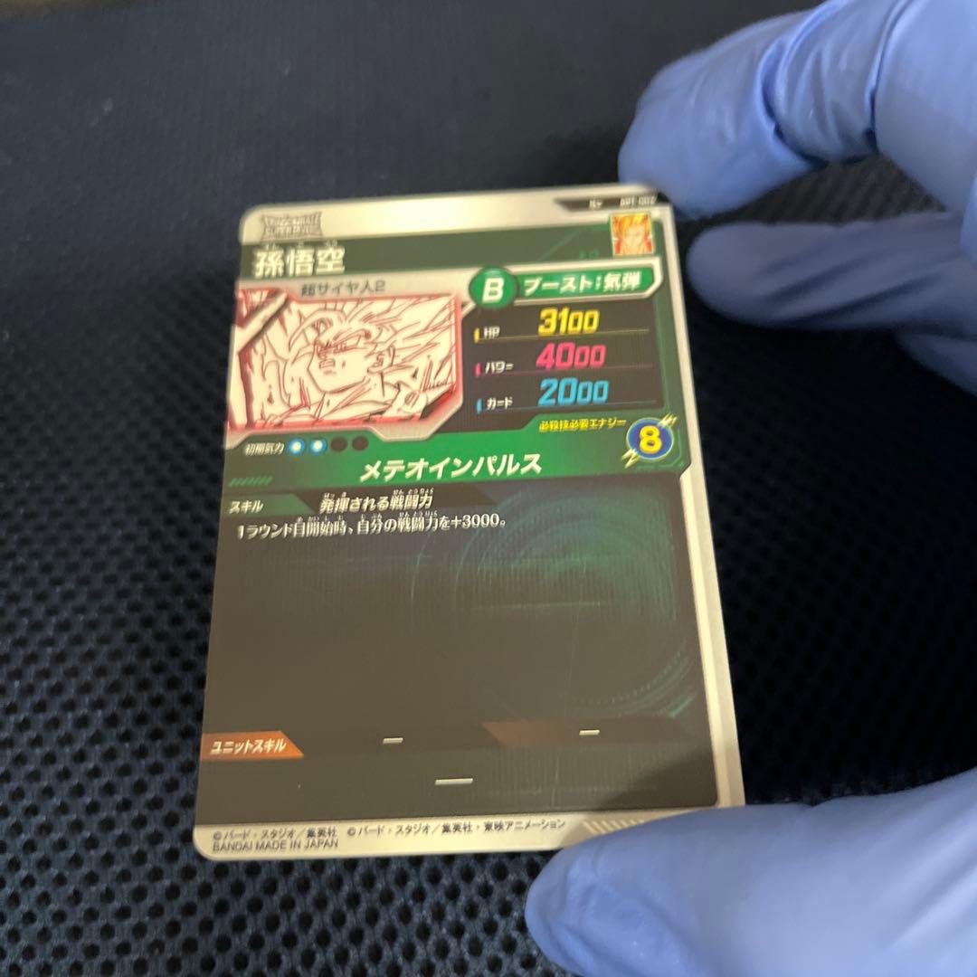 【横線無し】ドラゴンボールスーパーダイバーズアドバンスパックAPT-002 悟空