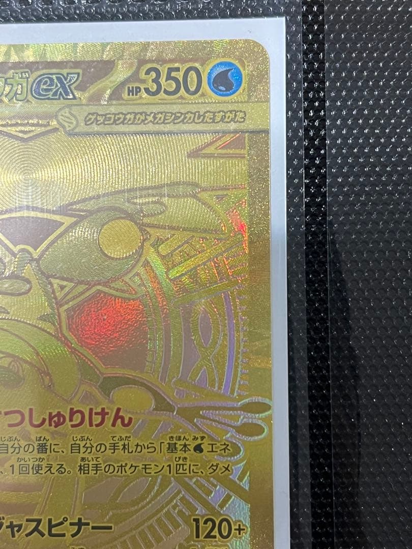 メガゲッコウガex MUR MEGA 3/18 19:00獲得 SRおまけ付き