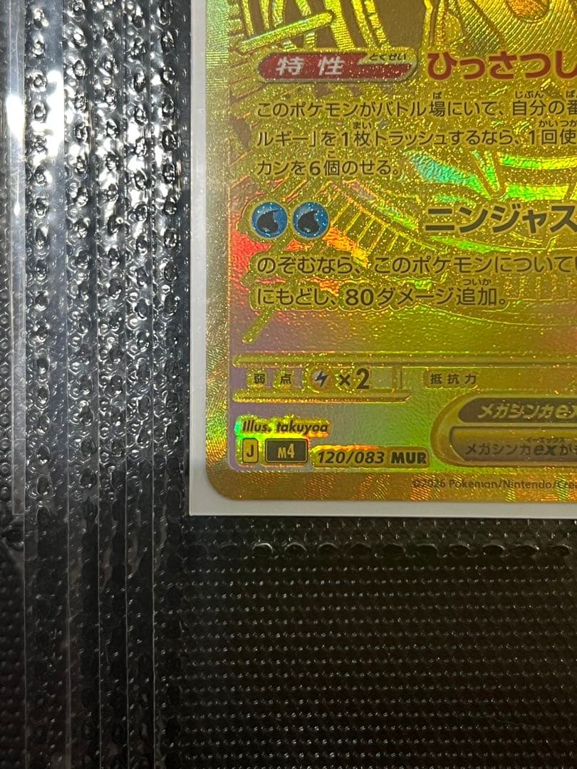 メガゲッコウガex MUR MEGA 3/18 19:00獲得 SRおまけ付き