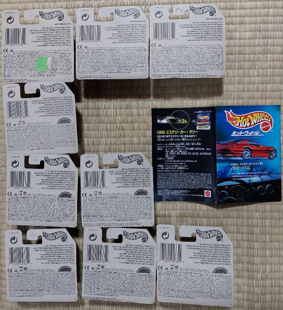 【最終値下げ】ホットウィール　トレジャーハント　９台セット