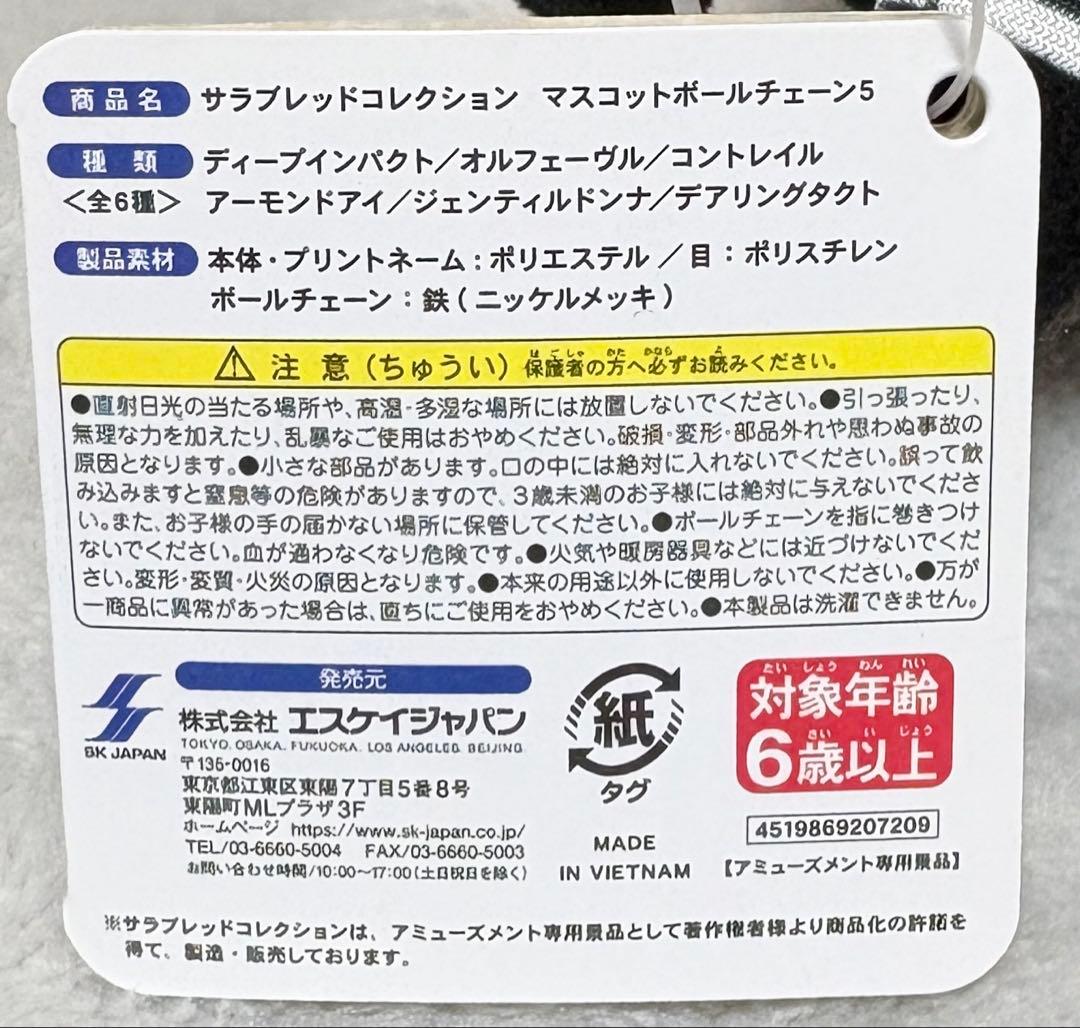 【新品】サラブレッドコレクション マスコットボールチェーン5｜全6種コンプセット