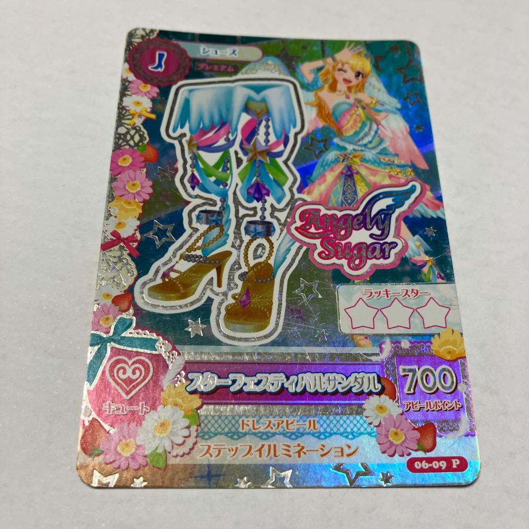 アイカツカード　プレミアム　星宮いちご
