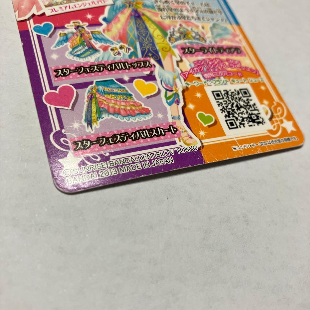 アイカツカード　プレミアム　星宮いちご