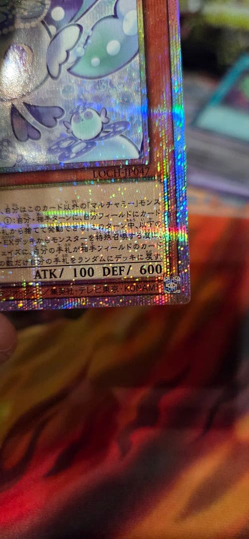マルチャミー・フワロス プリズマティック シークレット 五つ目　美品