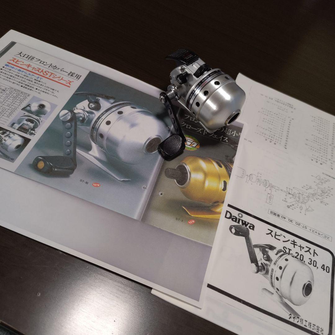 完動美品昭和ロマン宝物釣具ダイワスピンキャストST−20クローズドフェイスリール