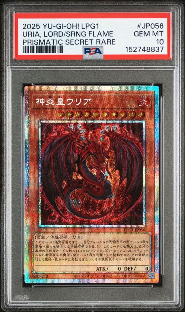 連番‼️遊戯王　神炎皇ウリア　シークレットレア　原作絵PSA10