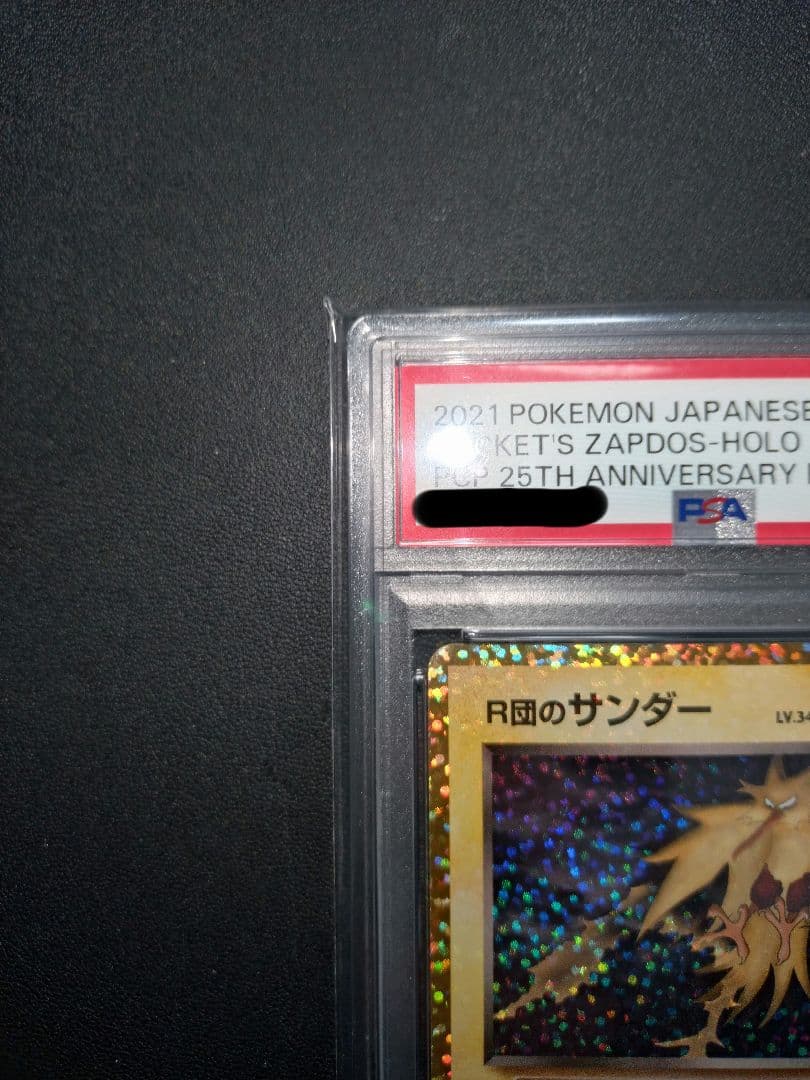 PSA10 R団の サンダー 25th プロモ パック edition