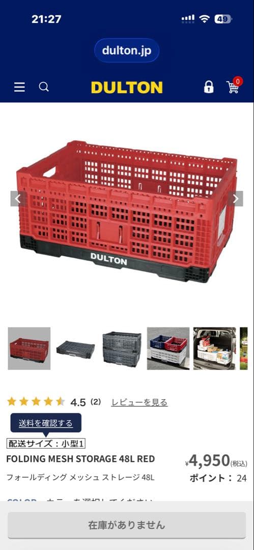 バラ売り可能 ダルトン　メッシュ　ストレージ　48L 大量18個セット破格