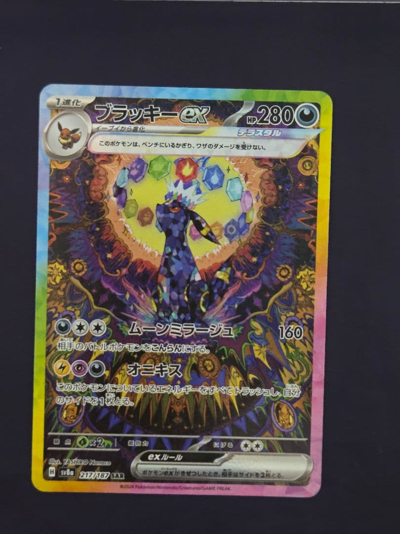 ポケモンカード ブラッキーex SAR オニキス