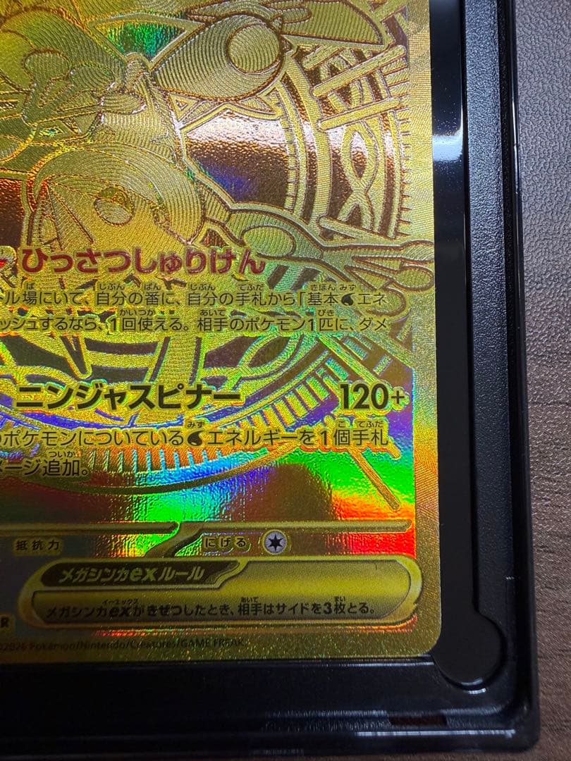 メガゲッコウガex MUR MEGA 拡張パック ニンジャスピナー