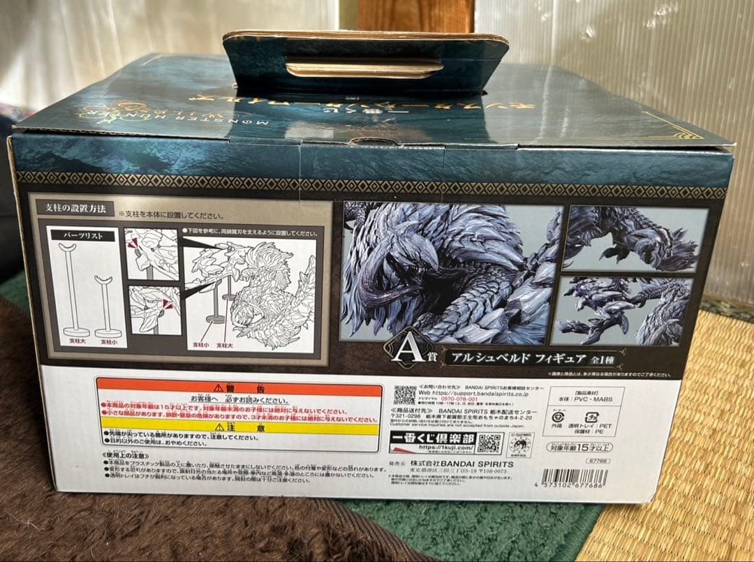 1番くじ モンスターハンターワイルズA賞アルシュベルドフィギュア新品未開封