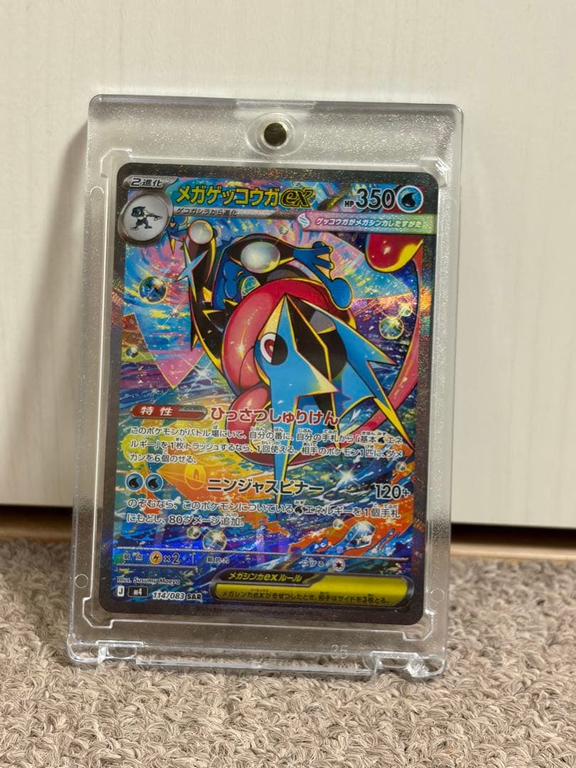 メガゲッコウガex SAR ❕　美品❓❗️