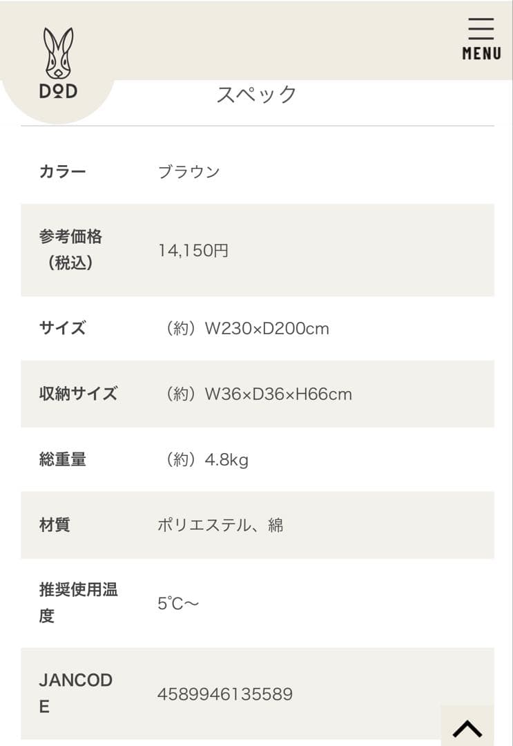 恋蓮　DOD わがやのシュラフ