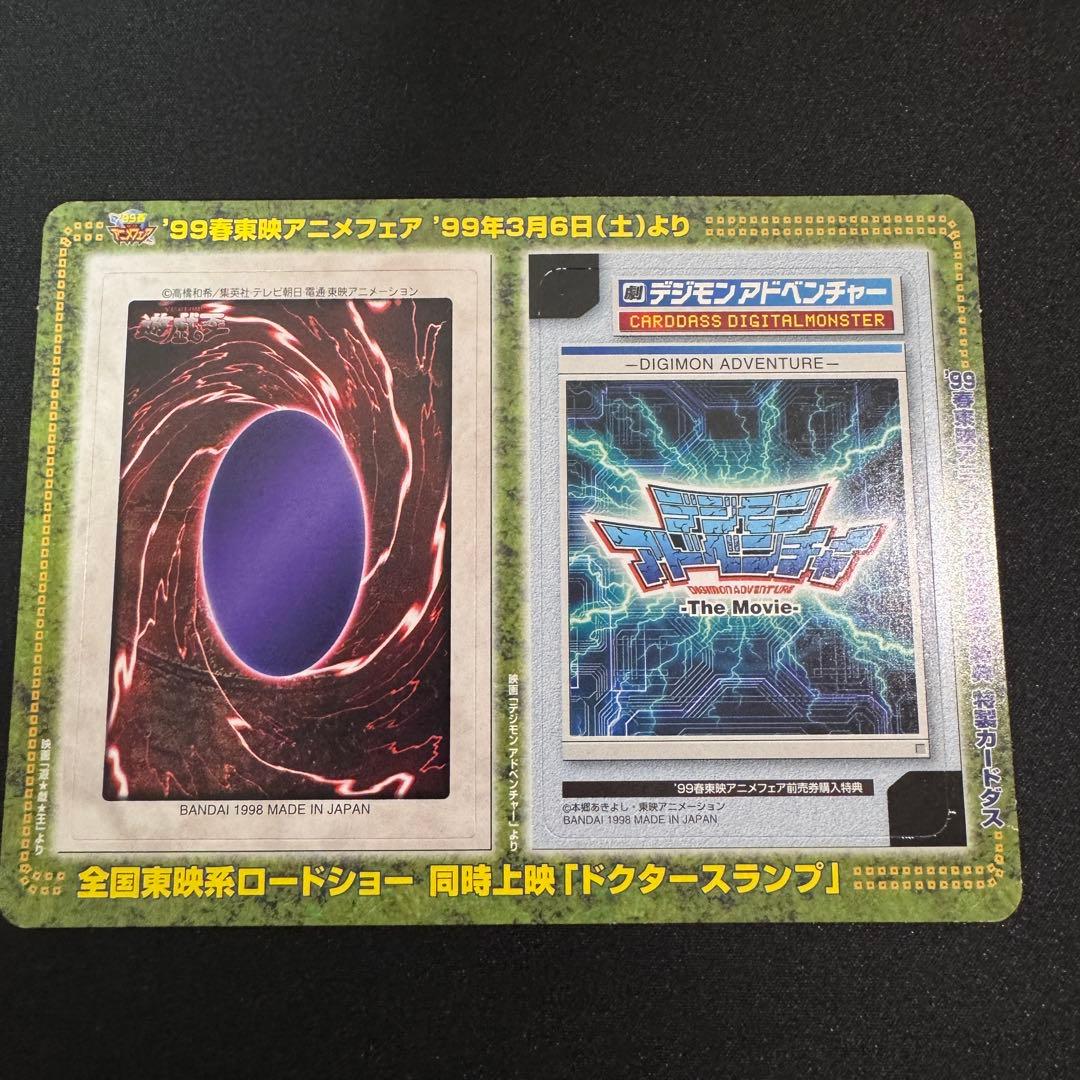 【未使用品】'99春東映アニメフェア　デジモン・グレイモン、遊戯王・邪悪なる鎖