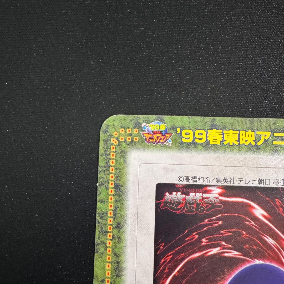 【未使用品】'99春東映アニメフェア　デジモン・グレイモン、遊戯王・邪悪なる鎖