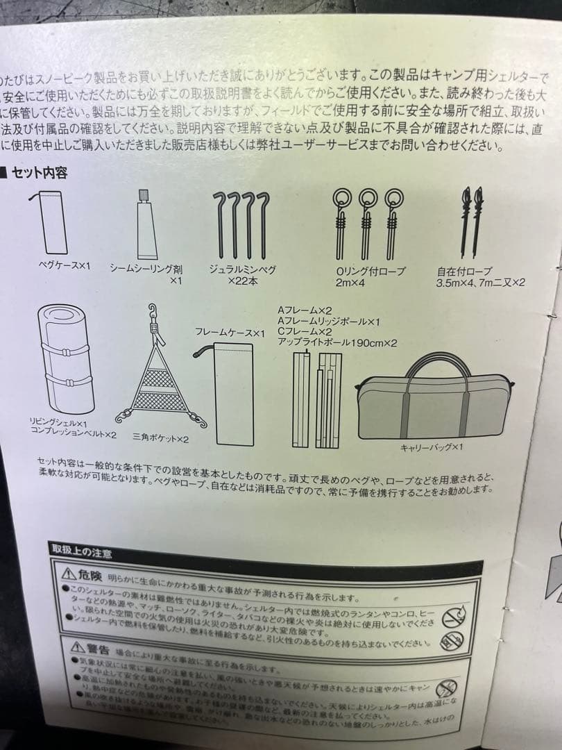 peak[スノーピーク]テント リビングシエル