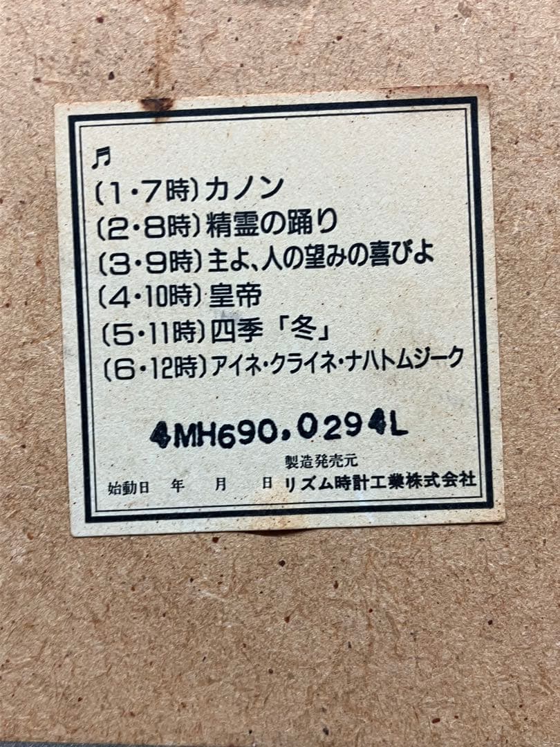 Small World リズム時計　4MH690　からくり時計　掛時計　稼働中