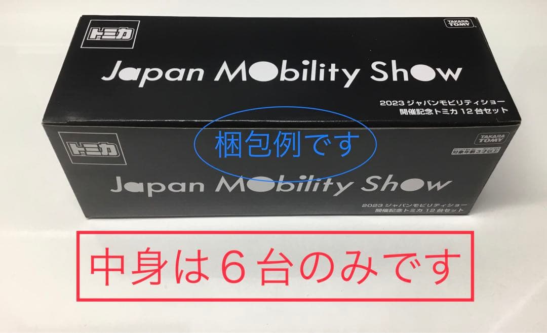 ソリオ　タフト　デリカ　エルガ　日野　サメ　ジャパンモビリティショー　2023