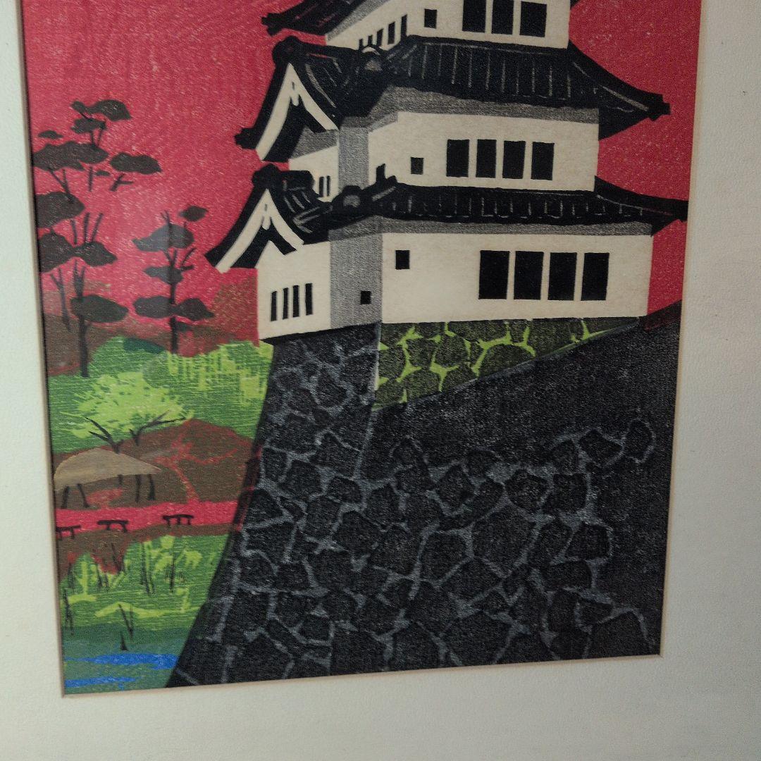 青森県の画家　高木志朗作　木版画　弘前城